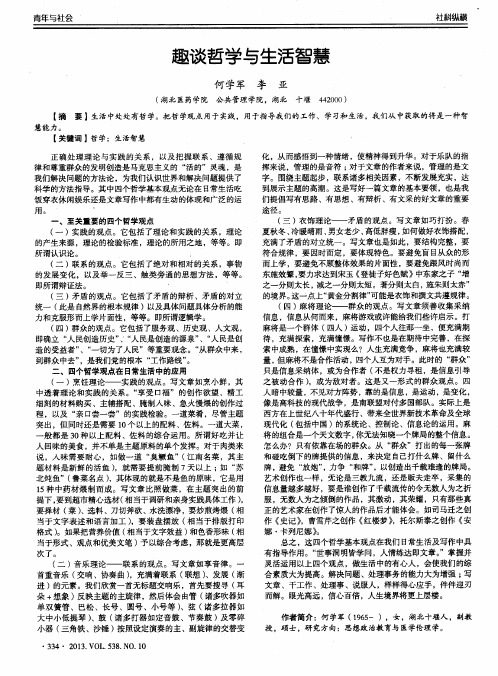 趣谈哲学与生活智慧