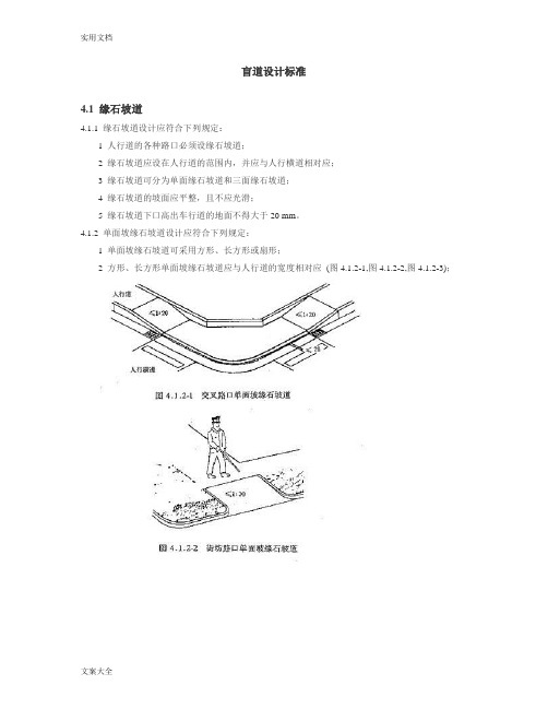 市政盲道建设设计实用标准
