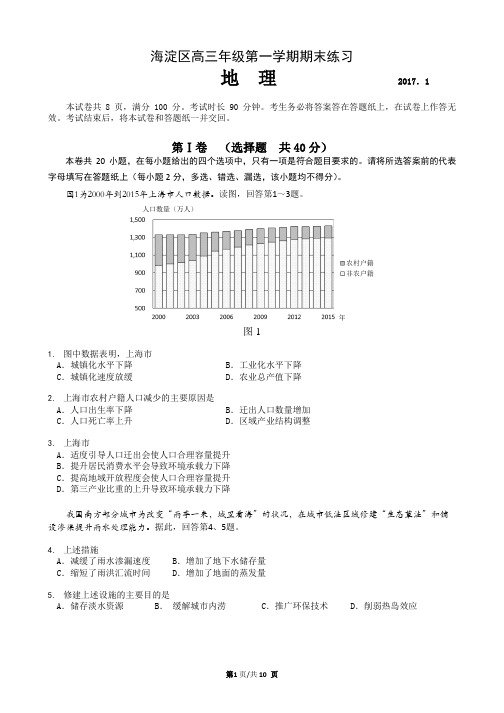 2016-2017海淀区高三地理第一学期期末试题