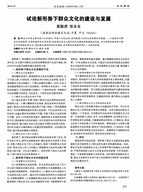 试论新形势下群众文化的建设与发展