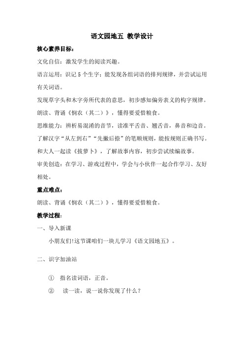 【新课标】统编版语文一年级上册《语文园地五》教案