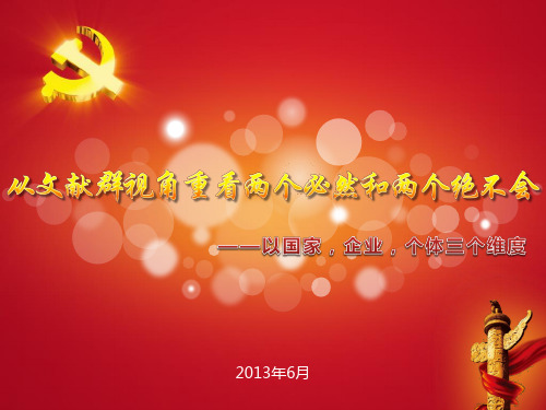 两个必然和两个决不会