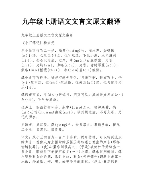 九年级上册语文文言文原文翻译