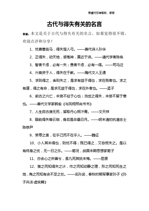 古代与得失有关的名言