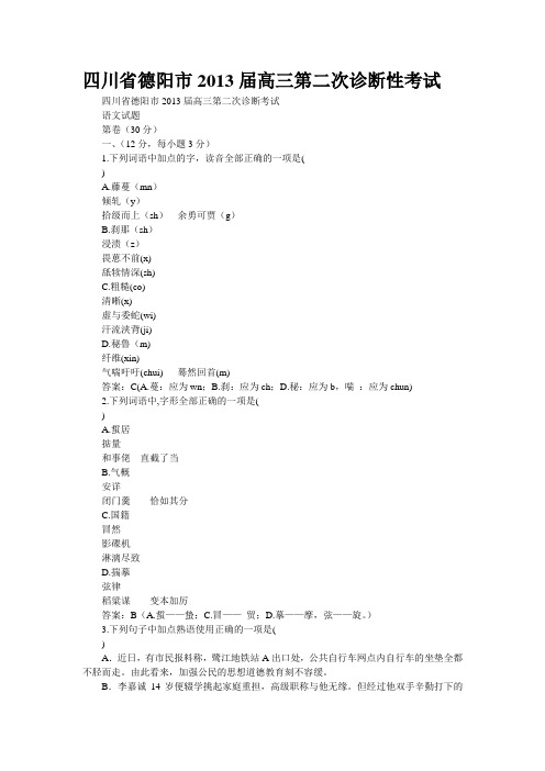 四川省德阳市2013届高三第二次诊断性考试