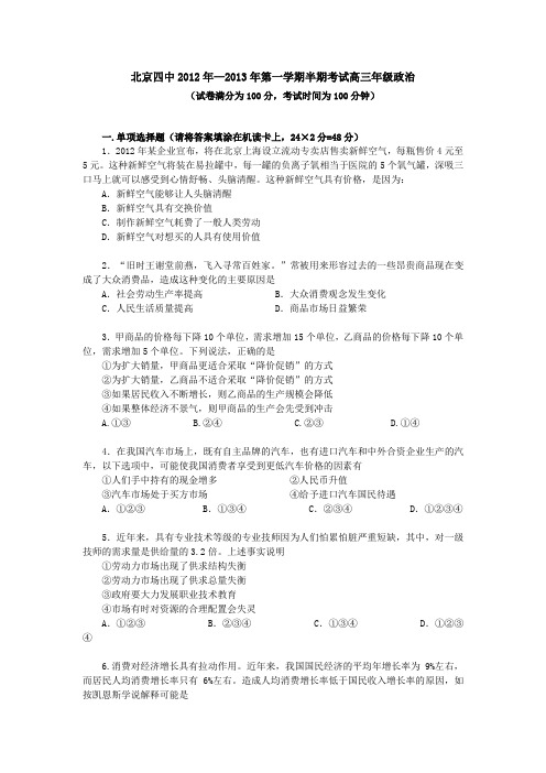 北京四中2013届高三上学期期中测试政治试题