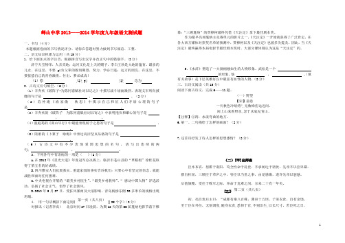 山东省邹城市峄山中学学九年级语文上学期第二次月考测试题 新人教版