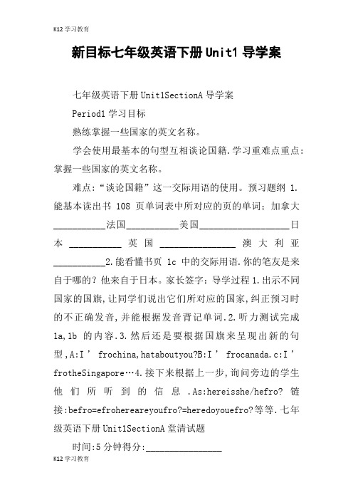 【K12学习】新目标七年级英语下册Unit1导学案