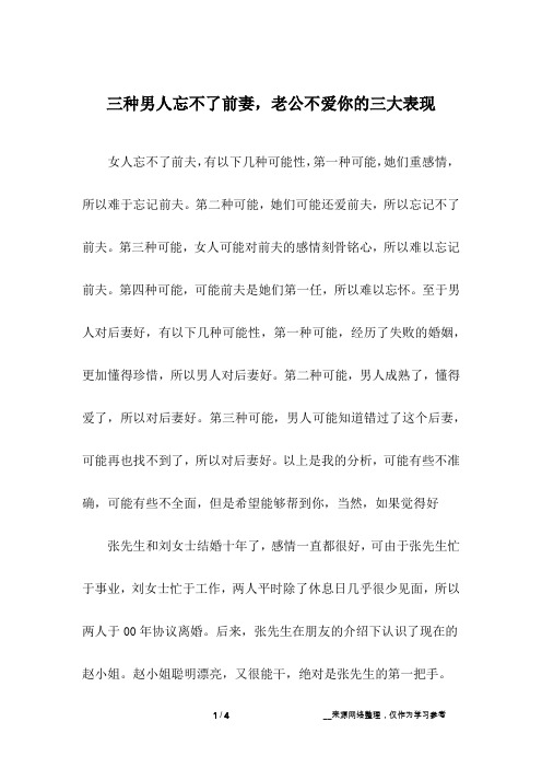 三种男人忘不了前妻,老公不爱你的三大表现_1