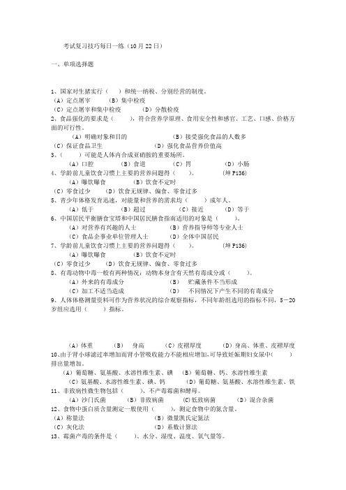 考试复习技巧每日一练(10月22日)