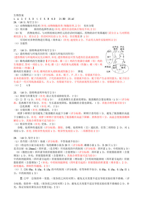 2013年广州二模生物评分标准及补充答案