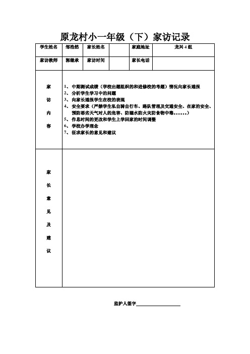 家访记录