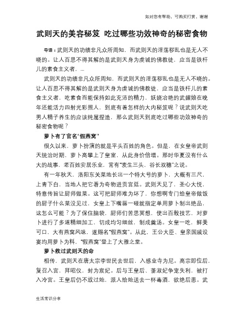 历史趣谈：武则天的美容秘笈 吃过哪些功效神奇的秘密食物