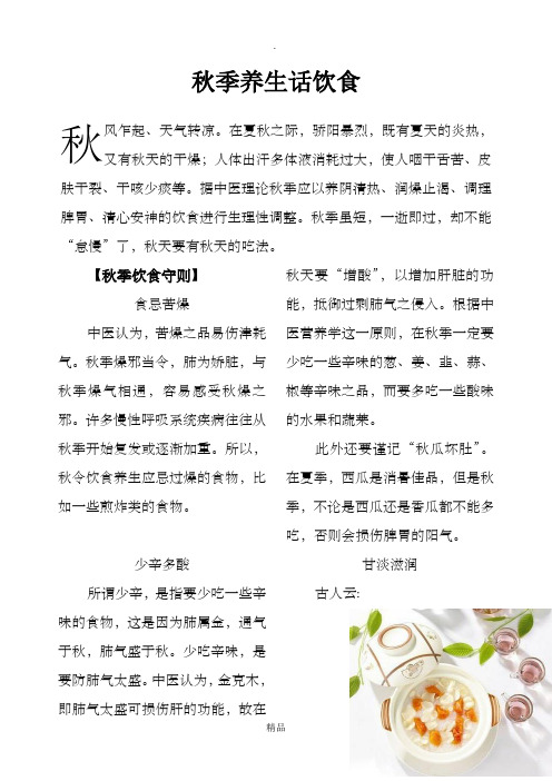 秋季养生饮食