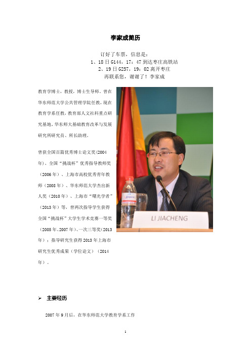 李家成简历