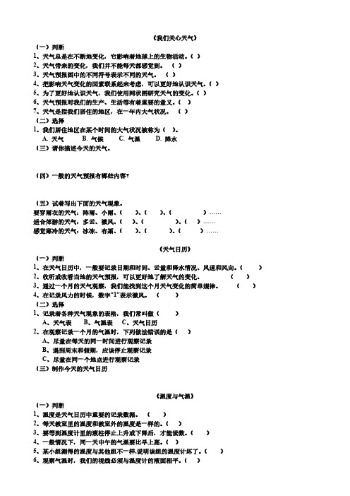 四年级科学期末复习(一)天气