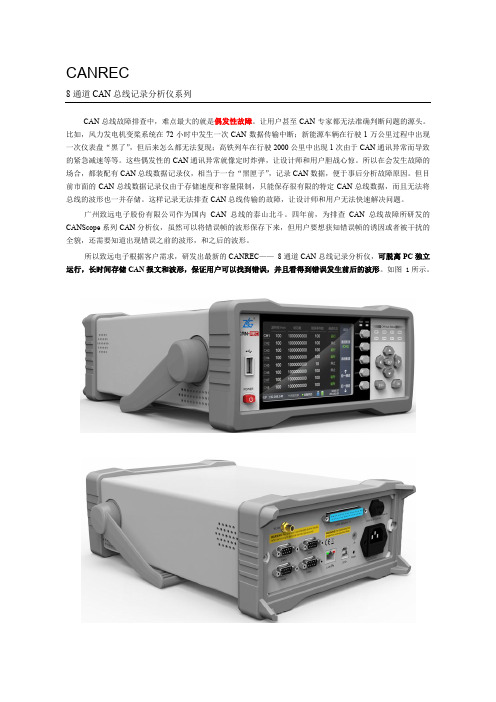 8通道CAN总线记录分析仪