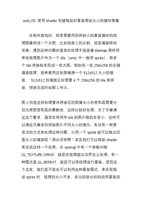 unity2d使用shader创建缩放时重复原始大小的循环图像