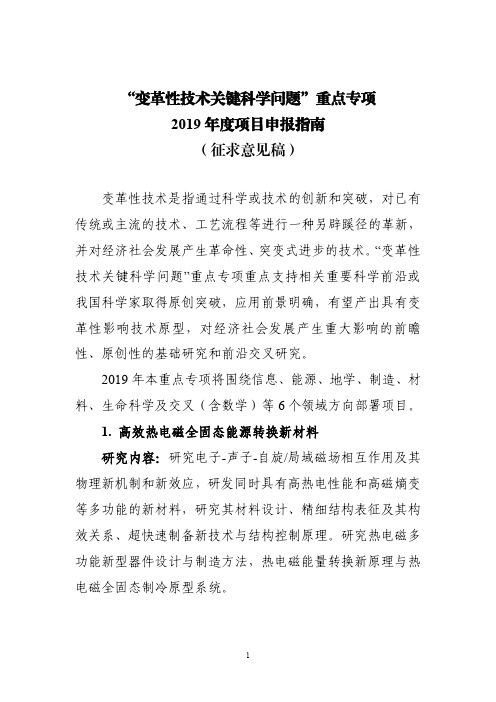 2019年度项目申报指南(征求意见稿)
