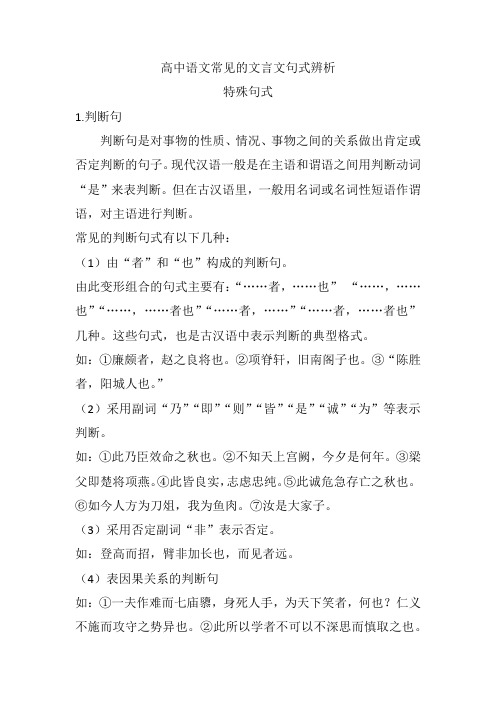 高中语文常见的文言文句式辨析