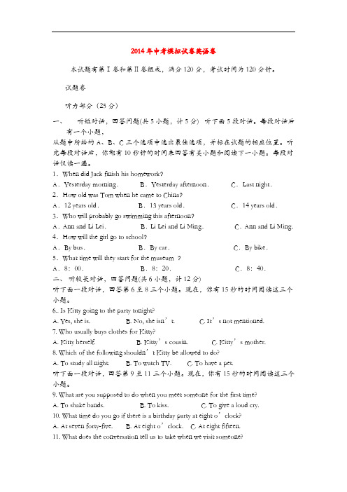 浙江省杭州2014年中考英语模拟命题比赛试题1