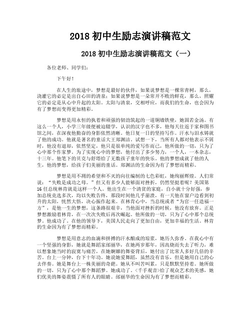 2018初中生励志演讲稿范文