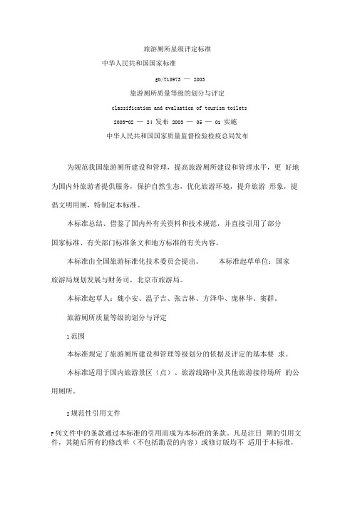 星级厕所标准