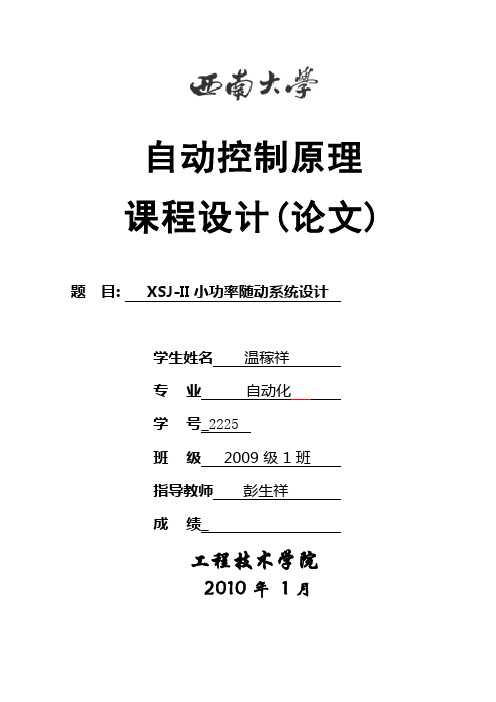 小功率随动系统的设计