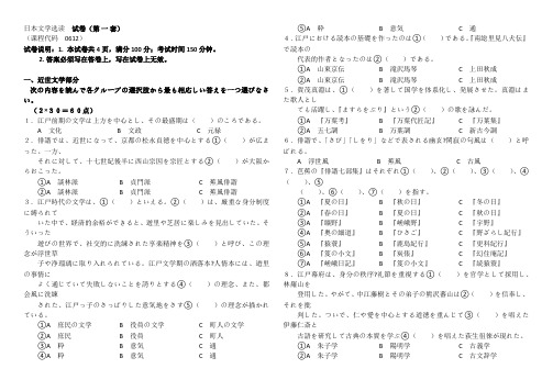 日本文学选读试卷