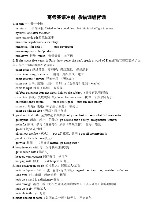 扬子江高级中学高考英语冲刺,易错词组背诵
