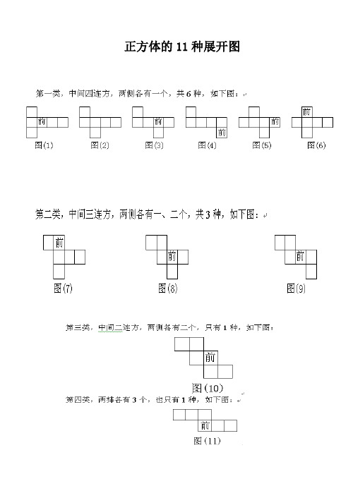 (完整word版)正方体的11种展开图(word文档良心出品)