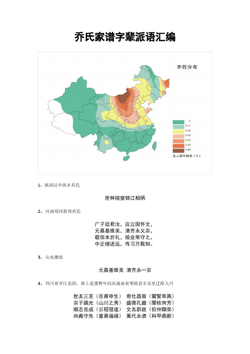 全国各地乔氏辈分收集