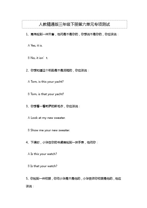 三年级下册英语试题- unit 6 情景交际专项测试-人教精通版
