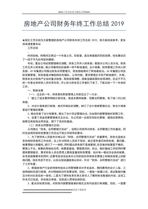 2019年最新综合办公室年终总结与计划工作总结文档【五篇】