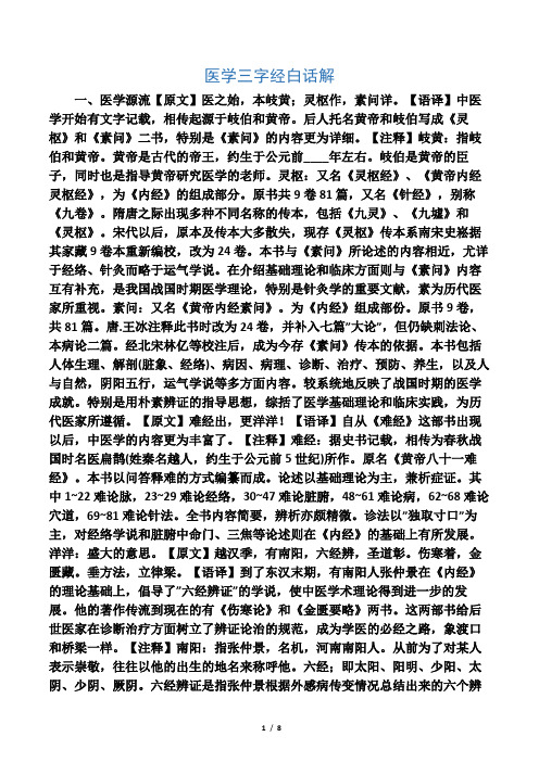 医学三字经白话解