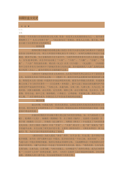 中国饮食文化史简谈