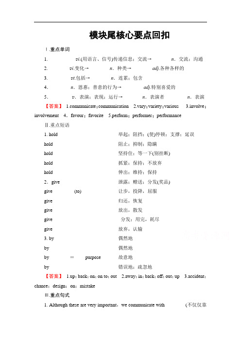 高中英语外研版必修4 精品导学案：Module 3 模块尾核心要点回扣 Word版含解析
