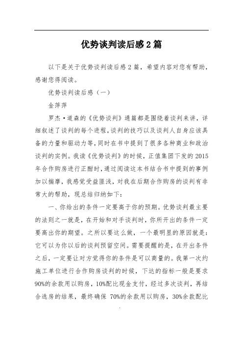 优势谈判读后感2篇