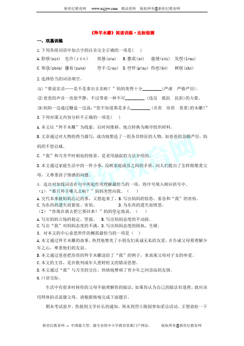 《羚羊木雕》阅读训练·达标检测(含答案)