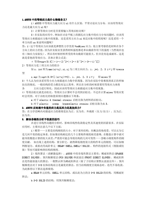 ansys常见问题及应用技巧