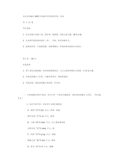 2002北京中考语文试卷及答案(西城区)