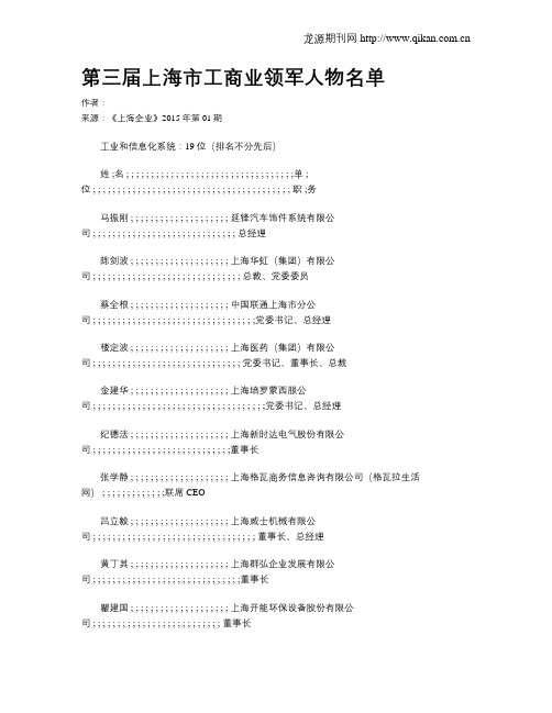 第三届上海市工商业领军人物名单