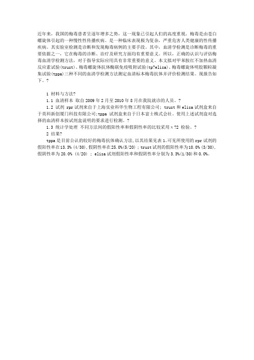 三种方法检测梅毒的比较