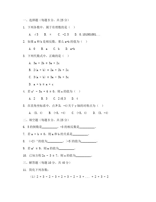 初三第一单元测试卷数学