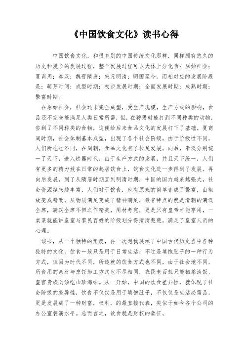 《中国饮食文化》读书心得 2