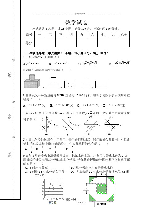 繁昌一中自主招生数学试卷
