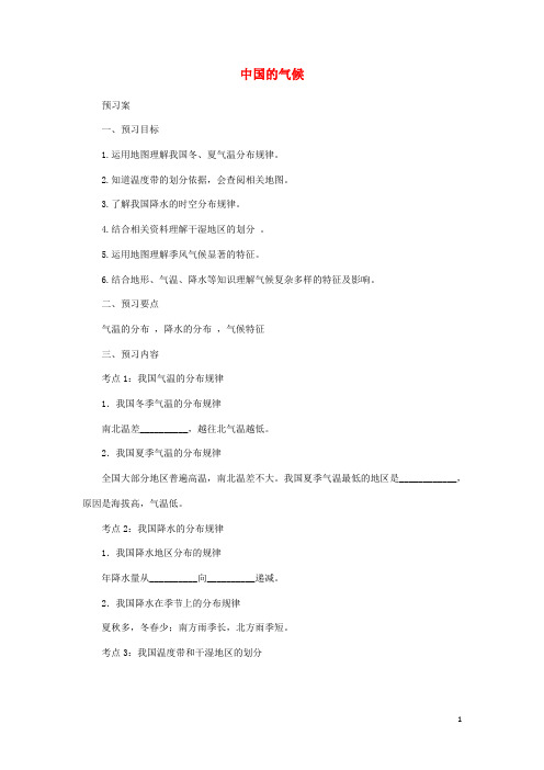 中考地理一轮复习中国的气候导学案