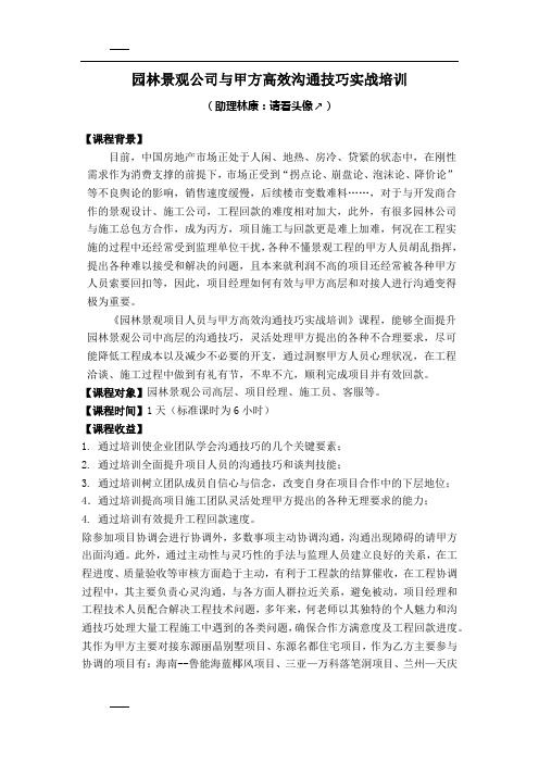 何明老师：园林景观公司与甲方沟通技巧