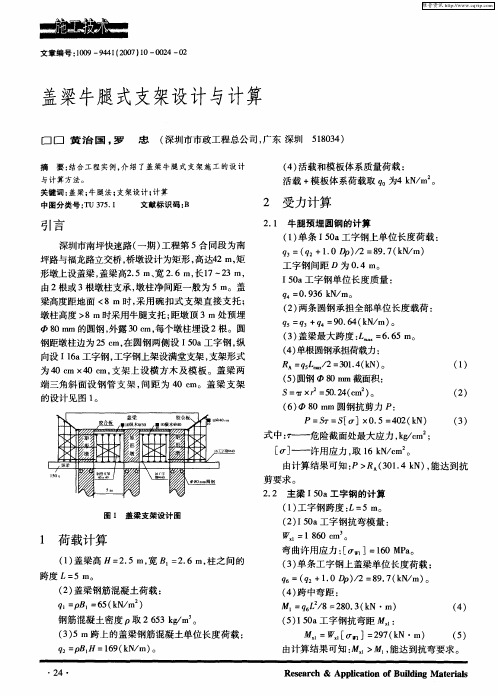 盖梁牛腿式支架设计与计算