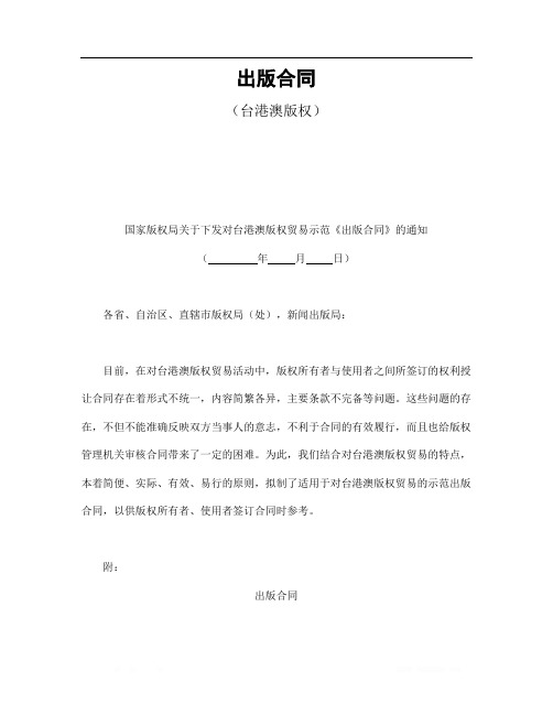 出版合同(台港澳版权)